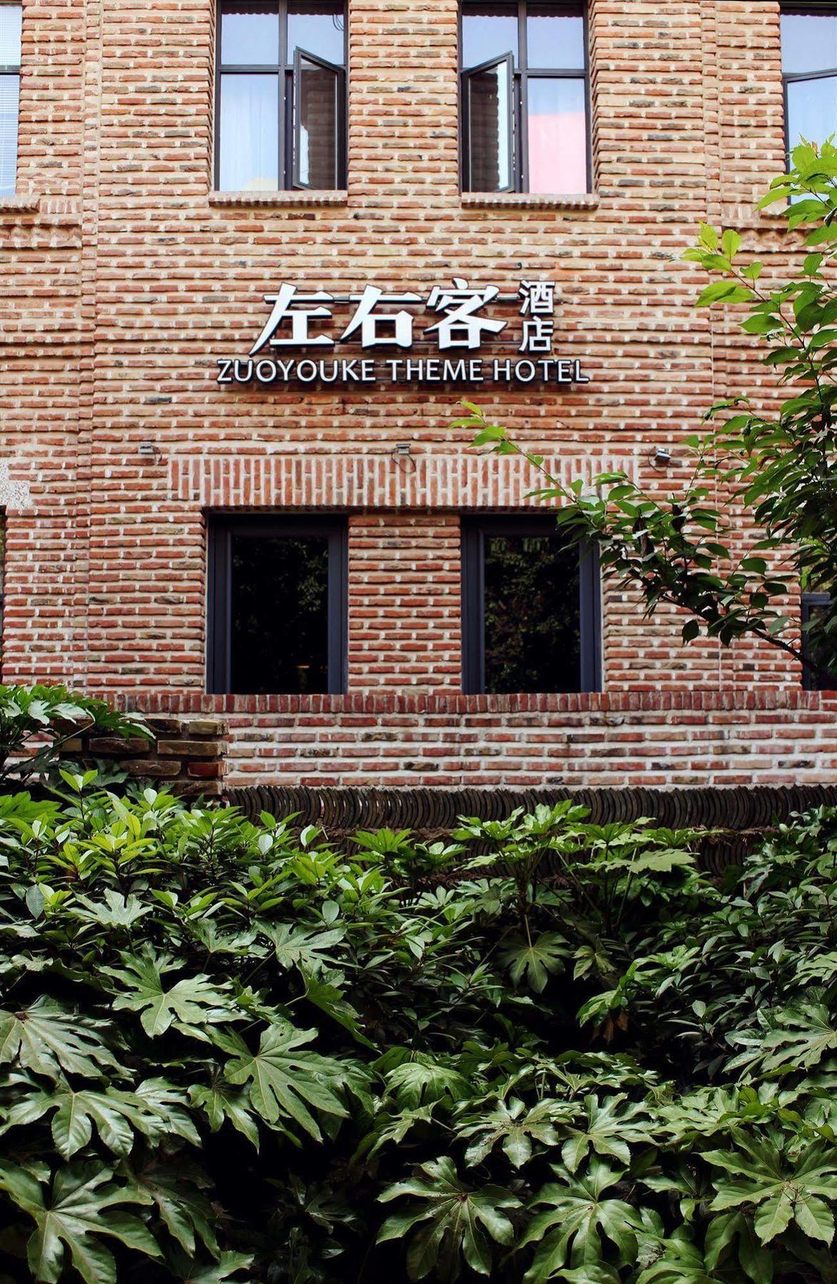 Zuo You Ke Hotel Xi'an  Exterior photo